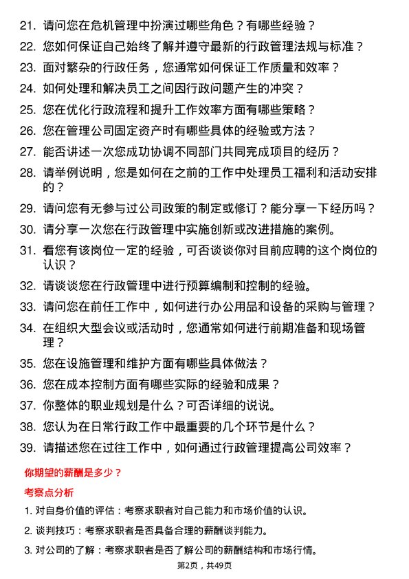 39道浙江独山能源公司行政专员岗位面试题库及参考回答含考察点分析