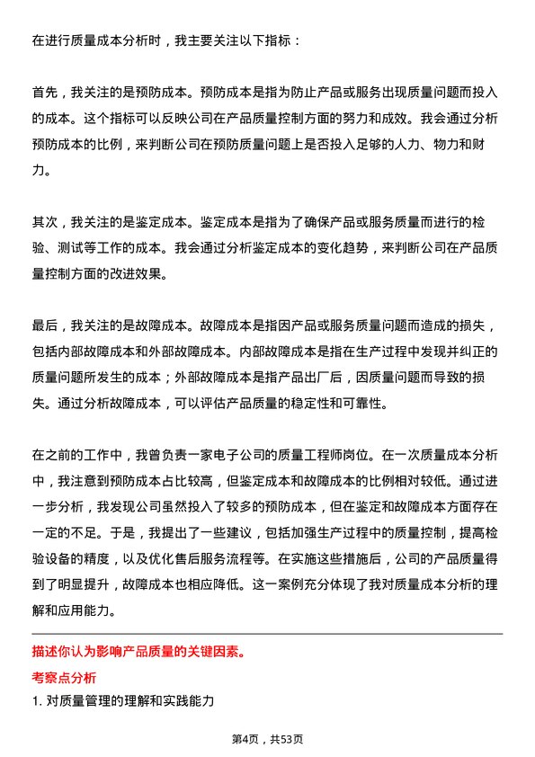 39道浙江独山能源公司质量工程师岗位面试题库及参考回答含考察点分析