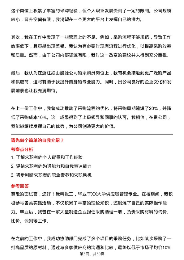 39道浙江独山能源公司采购员岗位面试题库及参考回答含考察点分析