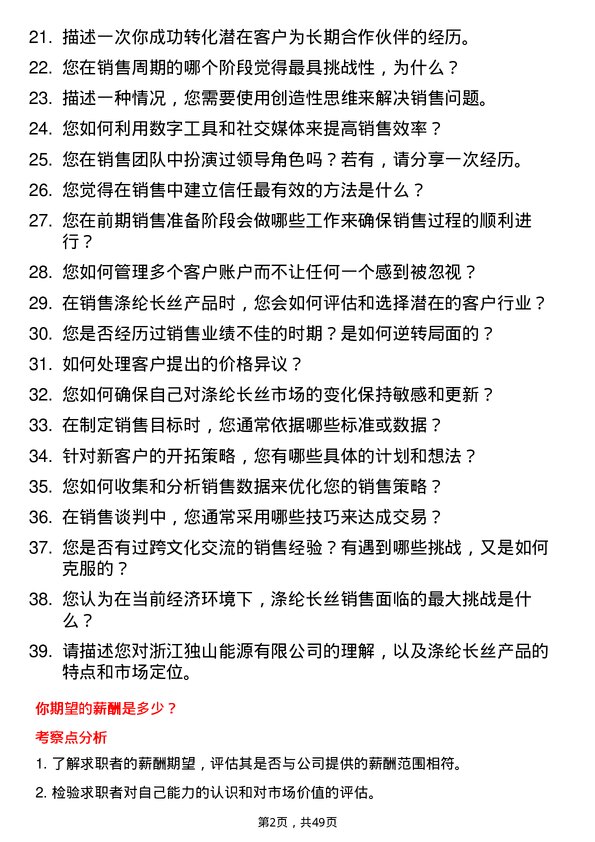 39道浙江独山能源公司销售代表岗位面试题库及参考回答含考察点分析