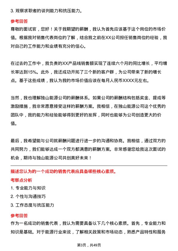 39道浙江独山能源公司销售代表岗位面试题库及参考回答含考察点分析