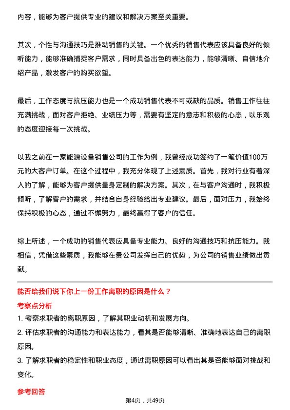 39道浙江独山能源公司销售代表岗位面试题库及参考回答含考察点分析