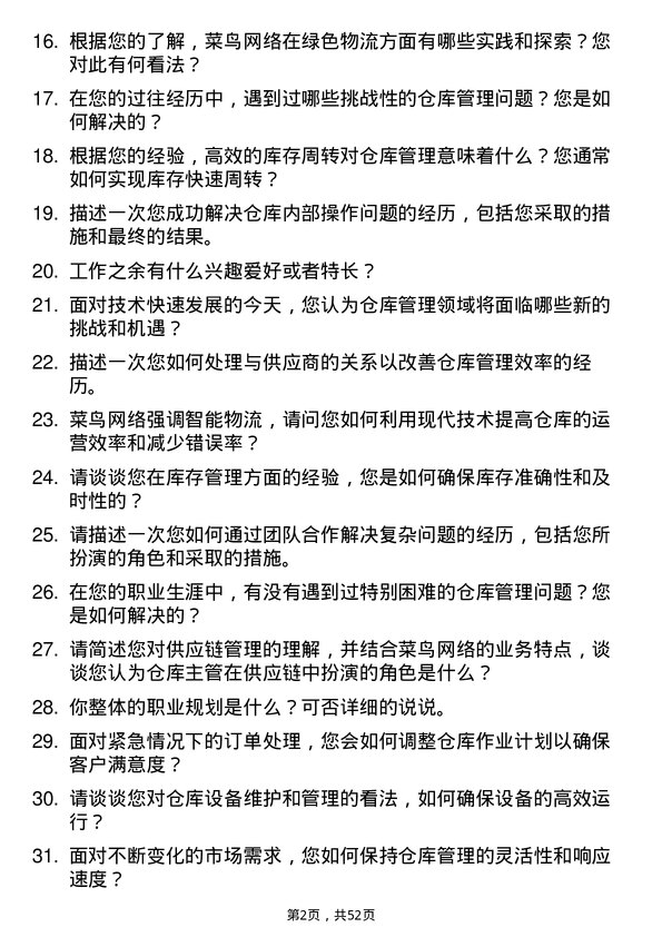 39道浙江菜鸟供应链管理仓库主管岗位面试题库及参考回答含考察点分析