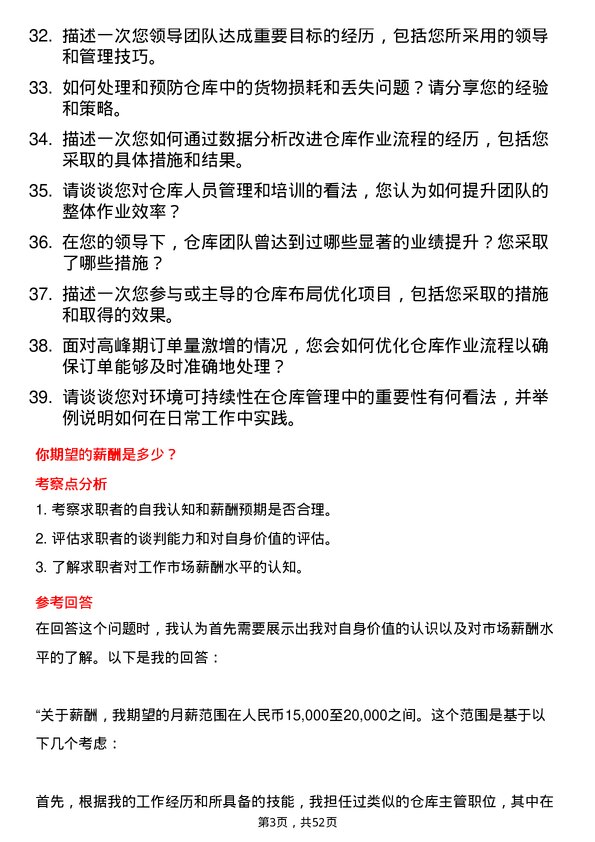 39道浙江菜鸟供应链管理仓库主管岗位面试题库及参考回答含考察点分析