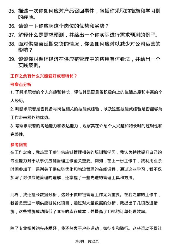 39道浙江菜鸟供应链管理供应链专员岗位面试题库及参考回答含考察点分析