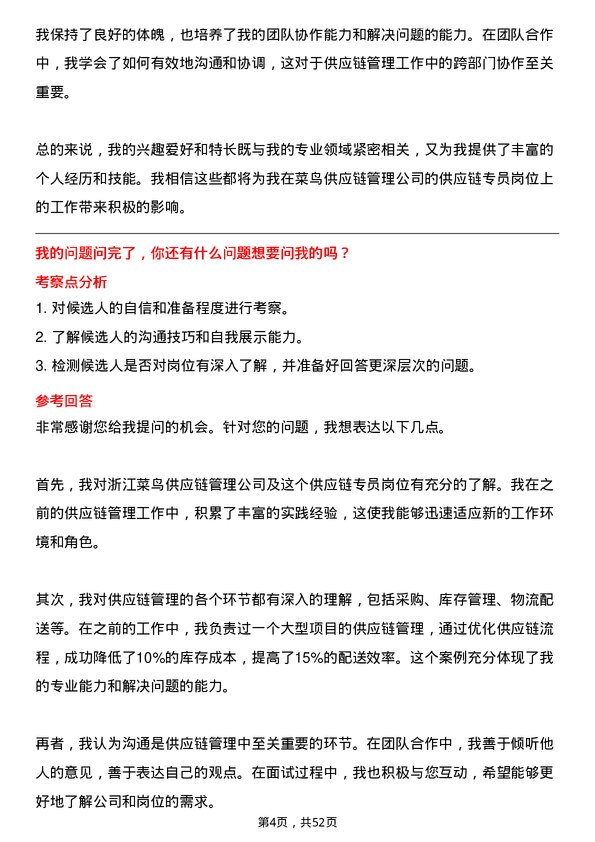 39道浙江菜鸟供应链管理供应链专员岗位面试题库及参考回答含考察点分析