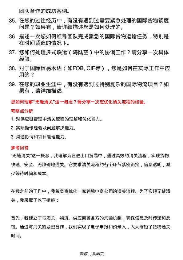 39道浙江菜鸟供应链管理国际货代操作岗位面试题库及参考回答含考察点分析