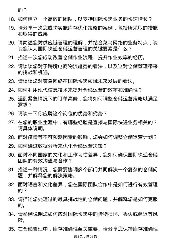 39道浙江菜鸟供应链管理大区仓储运营管理-国际快递岗位面试题库及参考回答含考察点分析