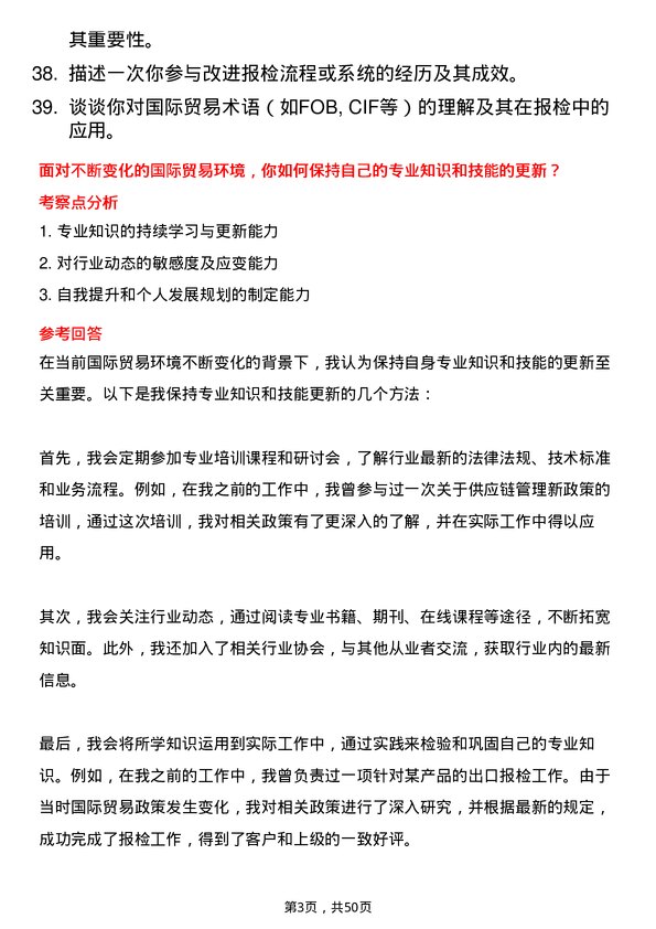 39道浙江菜鸟供应链管理报检员岗位面试题库及参考回答含考察点分析