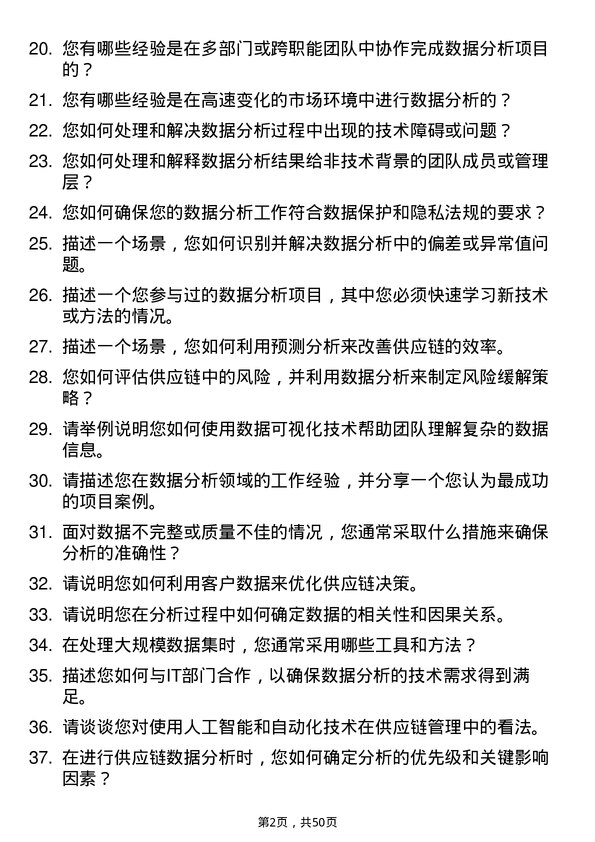 39道浙江菜鸟供应链管理数据分析师岗位面试题库及参考回答含考察点分析