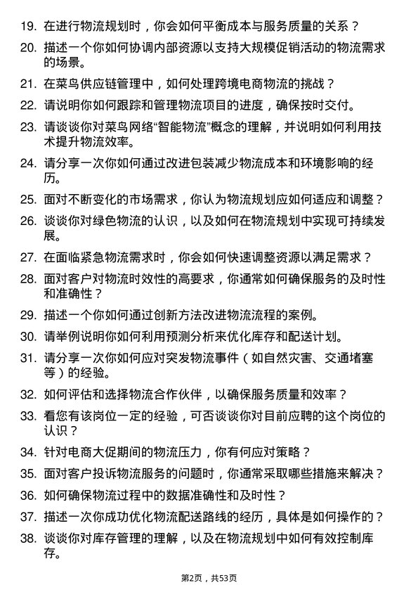 39道浙江菜鸟供应链管理物流规划专员岗位面试题库及参考回答含考察点分析