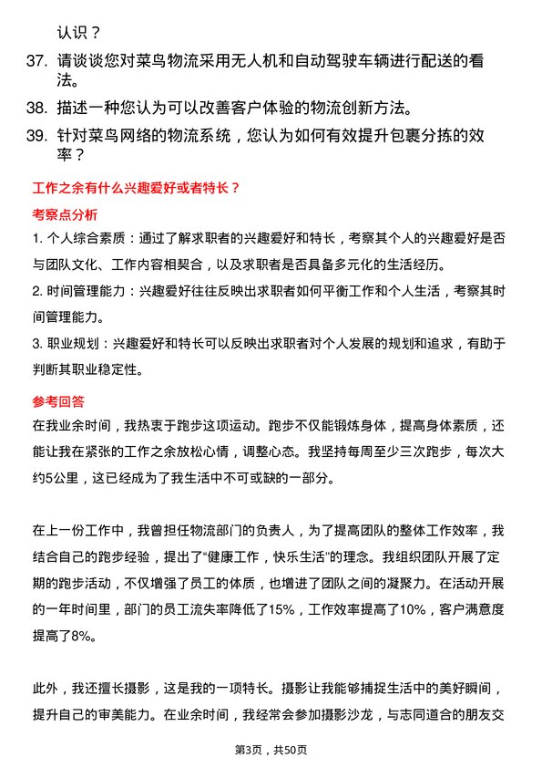 39道浙江菜鸟供应链管理菜鸟-交通物流行业解决方案-北京岗位面试题库及参考回答含考察点分析