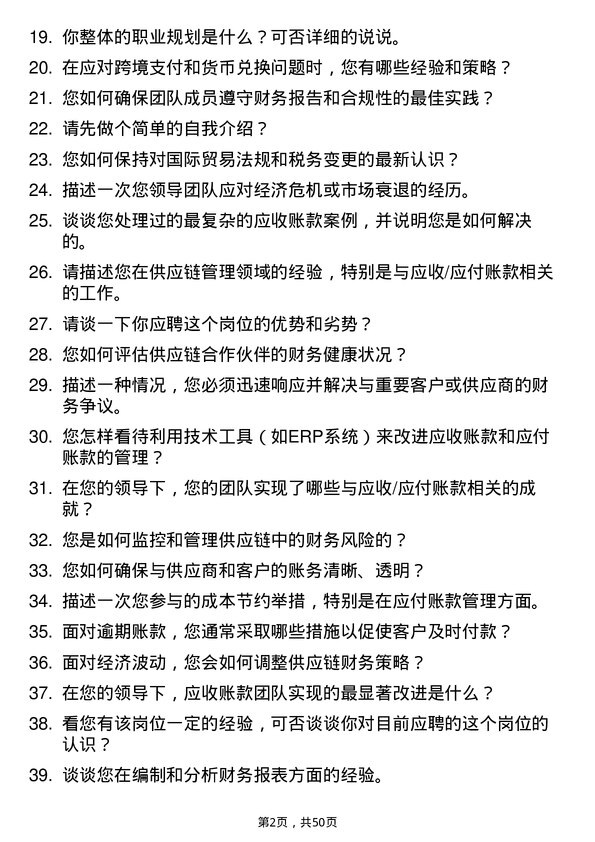 39道浙江菜鸟供应链管理菜鸟-应收/应付经理-外派！外派！外派！巴西岗位面试题库及参考回答含考察点分析