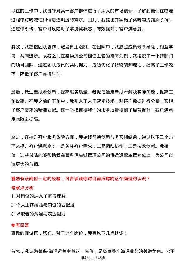 39道浙江菜鸟供应链管理菜鸟-海运运营主管-海运岗位面试题库及参考回答含考察点分析