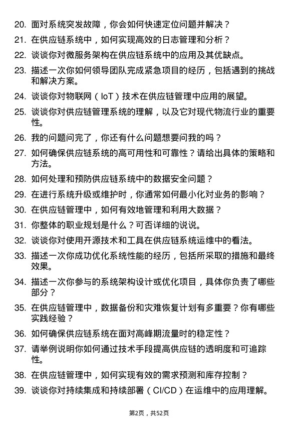 39道浙江菜鸟供应链管理运维工程师岗位面试题库及参考回答含考察点分析