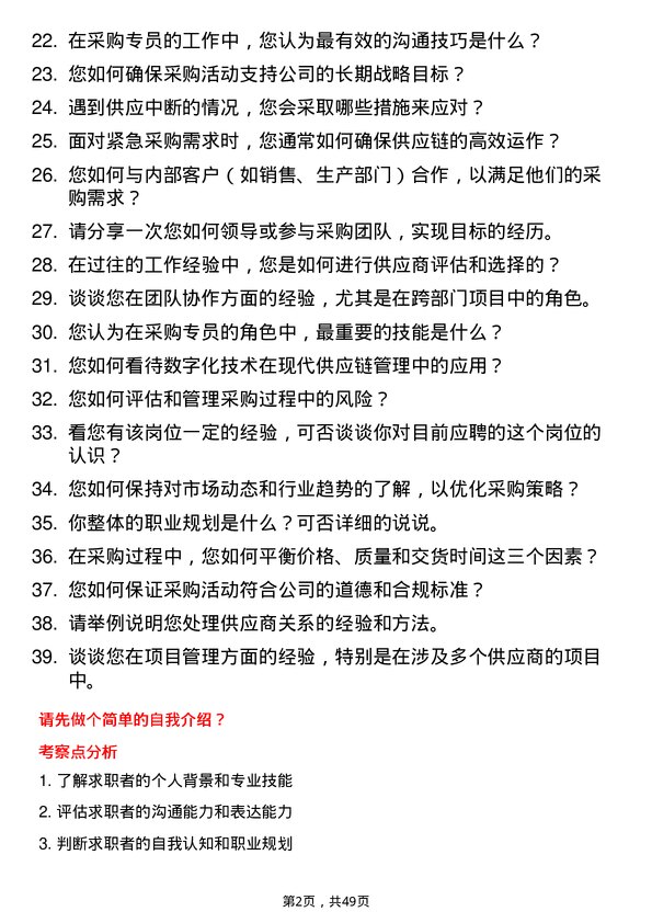 39道浙江菜鸟供应链管理采购专员岗位面试题库及参考回答含考察点分析