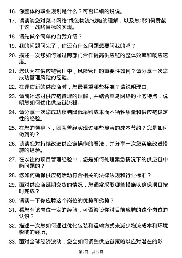 39道浙江菜鸟供应链管理项目经理岗位面试题库及参考回答含考察点分析