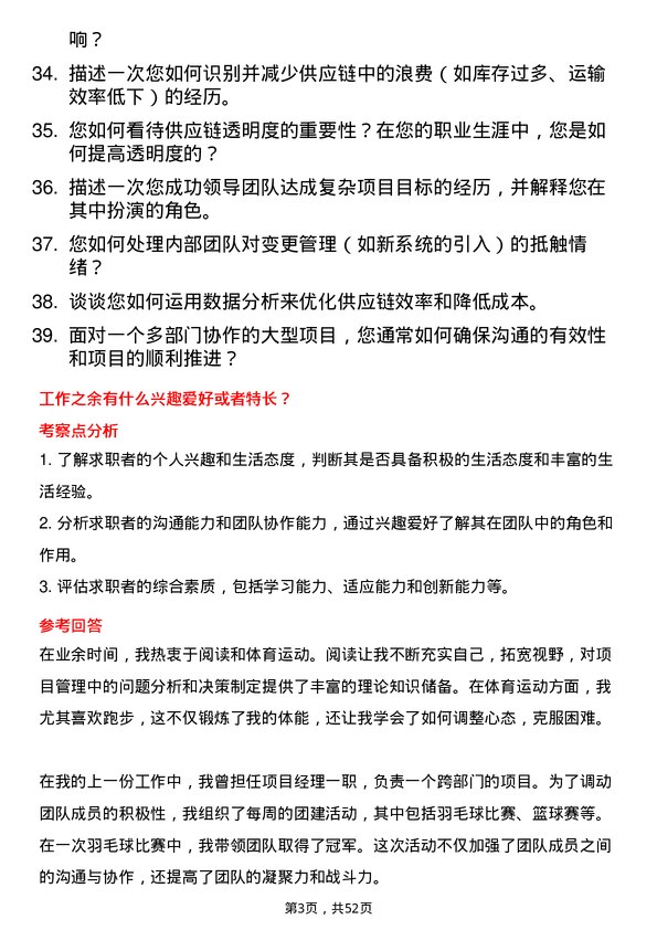 39道浙江菜鸟供应链管理项目经理岗位面试题库及参考回答含考察点分析