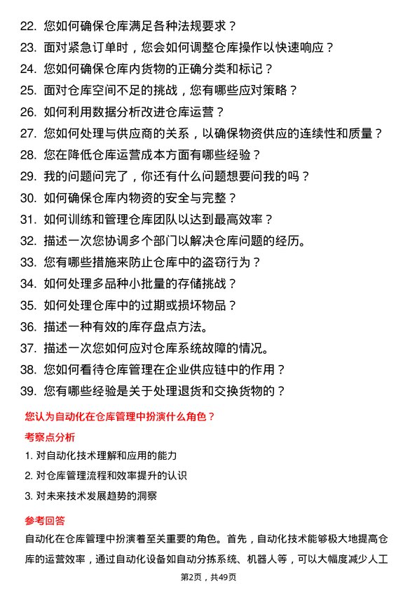 39道浙江角金金属科技仓库管理员岗位面试题库及参考回答含考察点分析