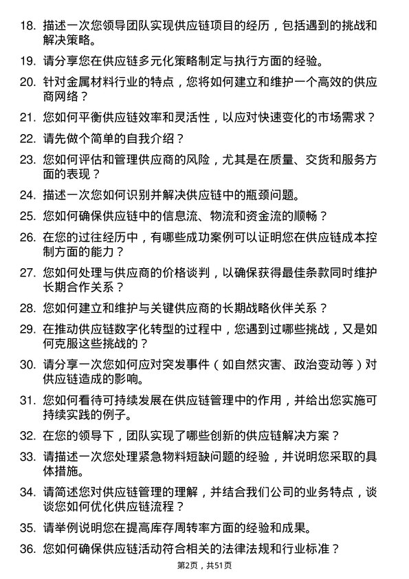 39道浙江角金金属科技供应链经理岗位面试题库及参考回答含考察点分析