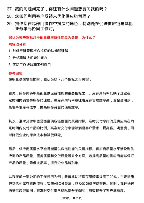 39道浙江角金金属科技供应链经理岗位面试题库及参考回答含考察点分析