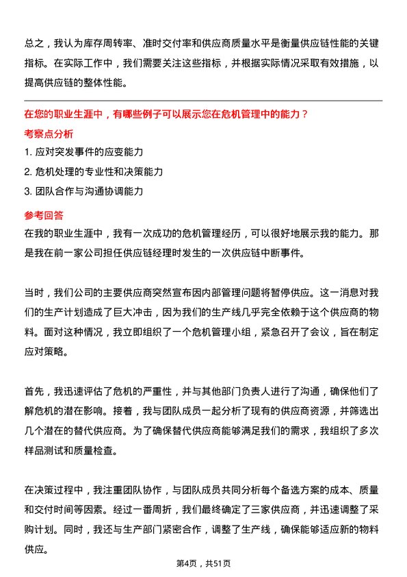 39道浙江角金金属科技供应链经理岗位面试题库及参考回答含考察点分析