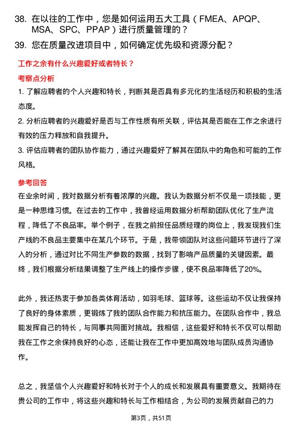 39道浙江角金金属科技品质经理岗位面试题库及参考回答含考察点分析