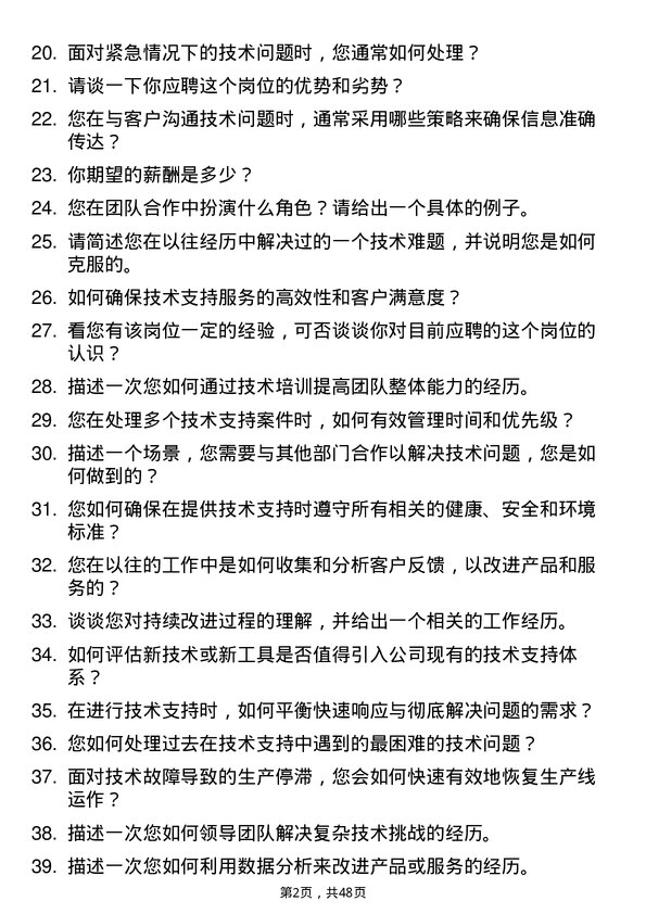 39道浙江角金金属科技技术支持工程师岗位面试题库及参考回答含考察点分析