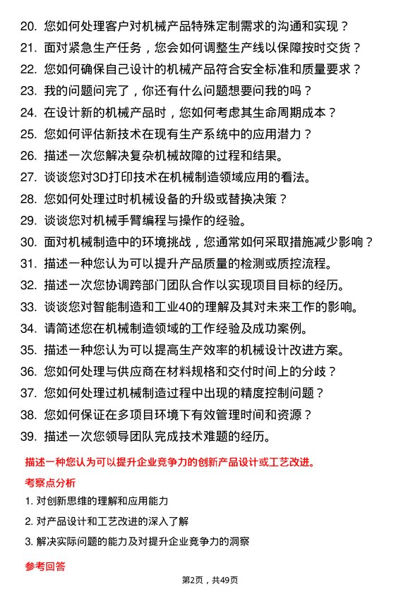 39道浙江角金金属科技机械制造工程师岗位面试题库及参考回答含考察点分析