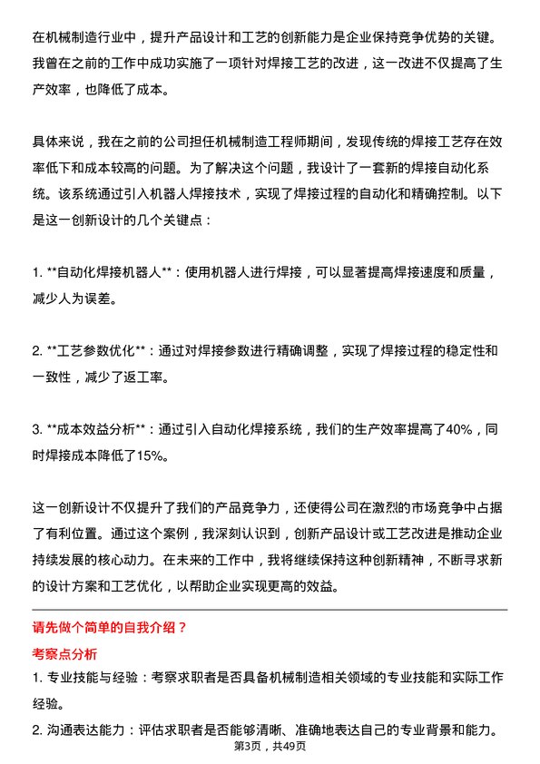 39道浙江角金金属科技机械制造工程师岗位面试题库及参考回答含考察点分析