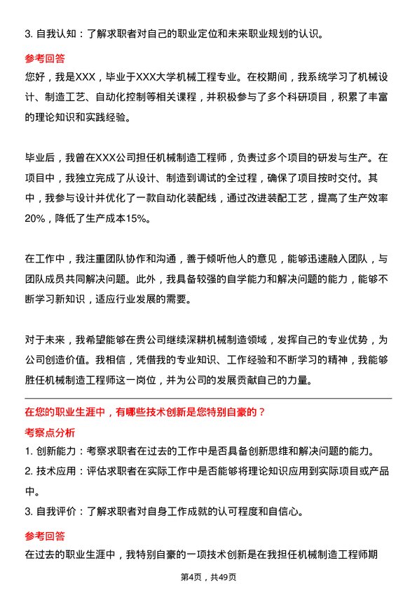 39道浙江角金金属科技机械制造工程师岗位面试题库及参考回答含考察点分析