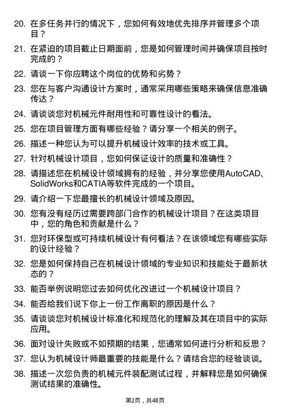 39道浙江角金金属科技机械设计师岗位面试题库及参考回答含考察点分析