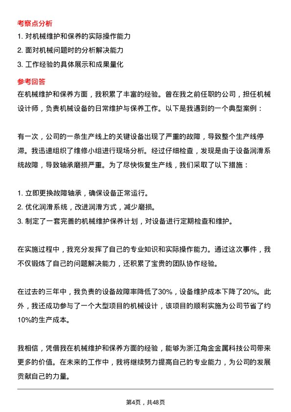 39道浙江角金金属科技机械设计师岗位面试题库及参考回答含考察点分析