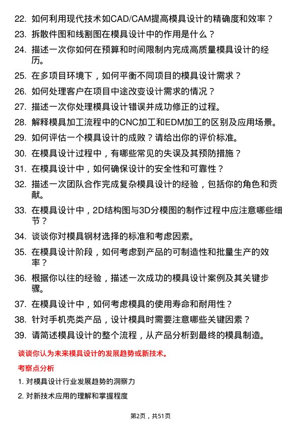 39道浙江角金金属科技模具设计师岗位面试题库及参考回答含考察点分析