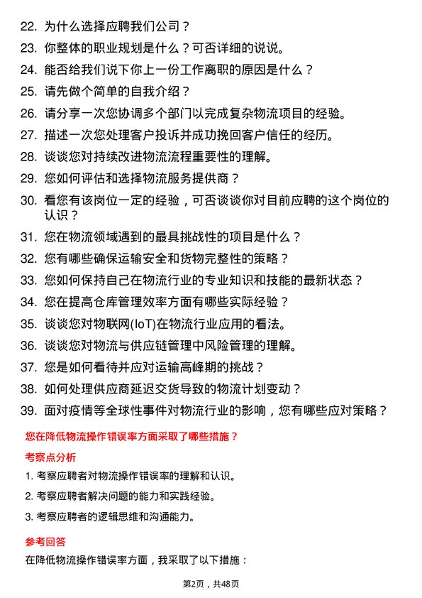 39道浙江角金金属科技物流专员岗位面试题库及参考回答含考察点分析