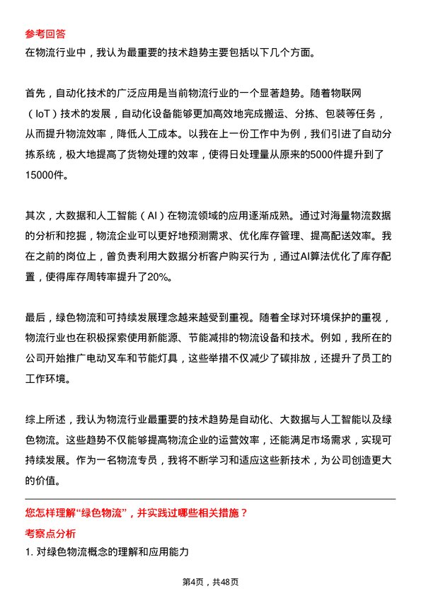 39道浙江角金金属科技物流专员岗位面试题库及参考回答含考察点分析