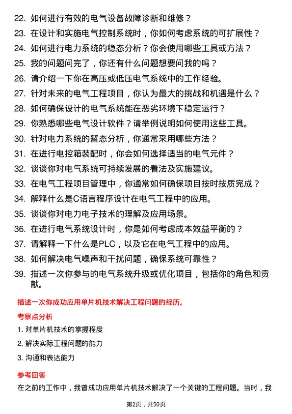 39道浙江角金金属科技电气工程师岗位面试题库及参考回答含考察点分析