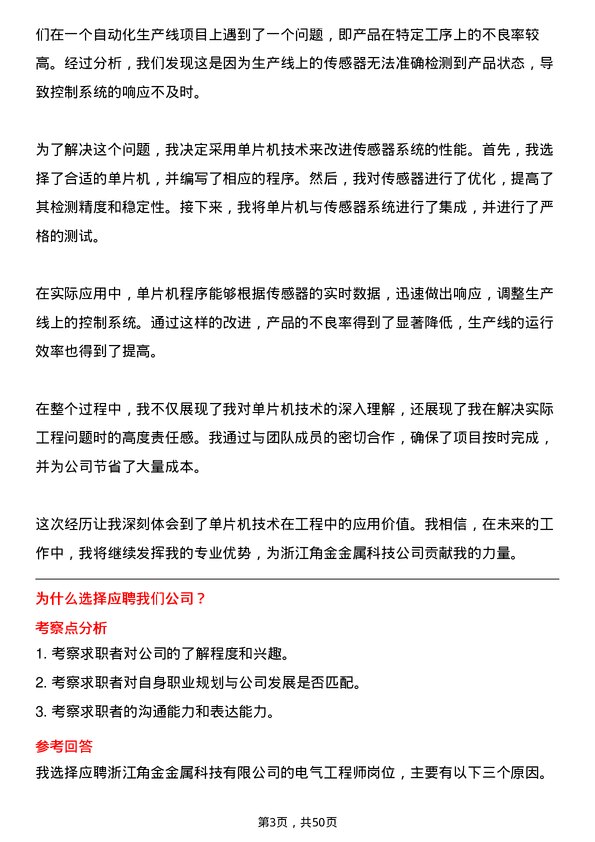 39道浙江角金金属科技电气工程师岗位面试题库及参考回答含考察点分析