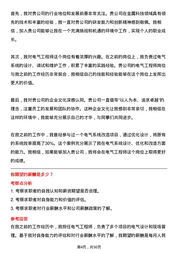 39道浙江角金金属科技电气工程师岗位面试题库及参考回答含考察点分析