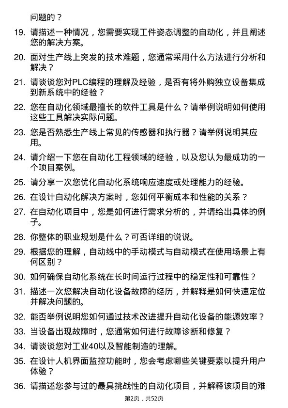 39道浙江角金金属科技自动化工程师岗位面试题库及参考回答含考察点分析