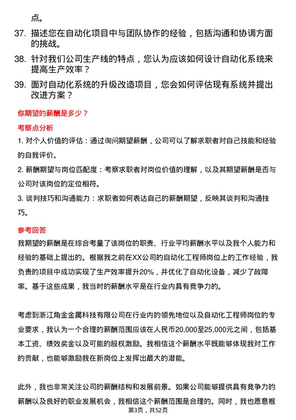 39道浙江角金金属科技自动化工程师岗位面试题库及参考回答含考察点分析