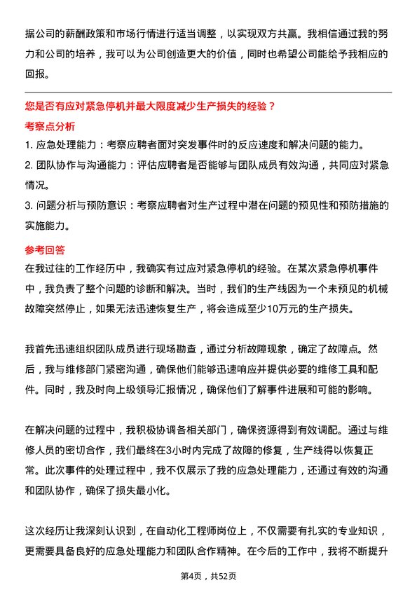 39道浙江角金金属科技自动化工程师岗位面试题库及参考回答含考察点分析