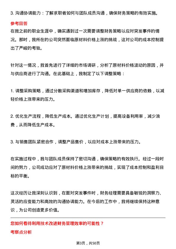 39道浙江角金金属科技财务经理岗位面试题库及参考回答含考察点分析