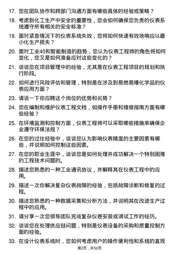 39道浙江龙盛控股仪表工程师岗位面试题库及参考回答含考察点分析