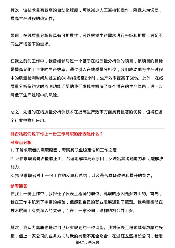 39道浙江龙盛控股仪表工程师岗位面试题库及参考回答含考察点分析