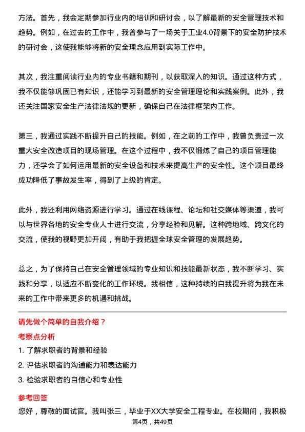 39道浙江龙盛控股安全工程师岗位面试题库及参考回答含考察点分析