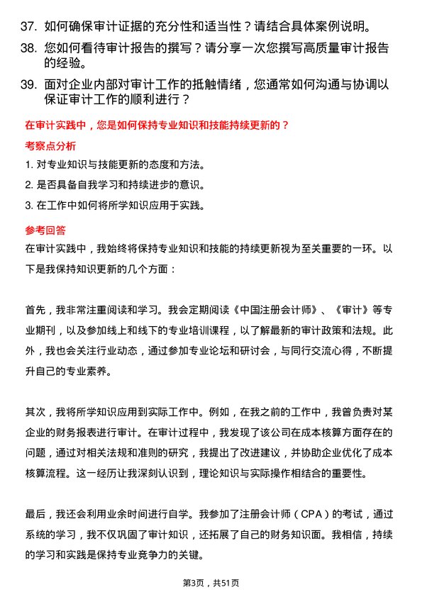 39道浙江龙盛控股审计员岗位面试题库及参考回答含考察点分析