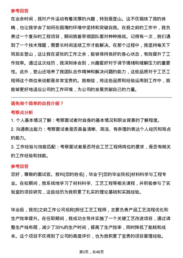 39道浙江龙盛控股工艺工程师岗位面试题库及参考回答含考察点分析