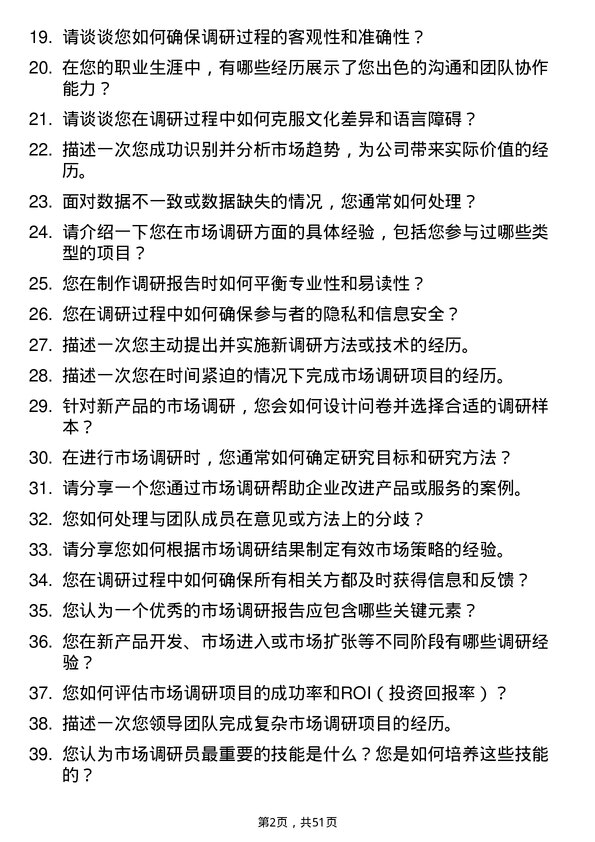 39道浙江龙盛控股市场调研员岗位面试题库及参考回答含考察点分析