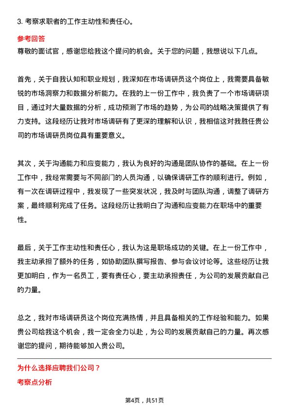 39道浙江龙盛控股市场调研员岗位面试题库及参考回答含考察点分析